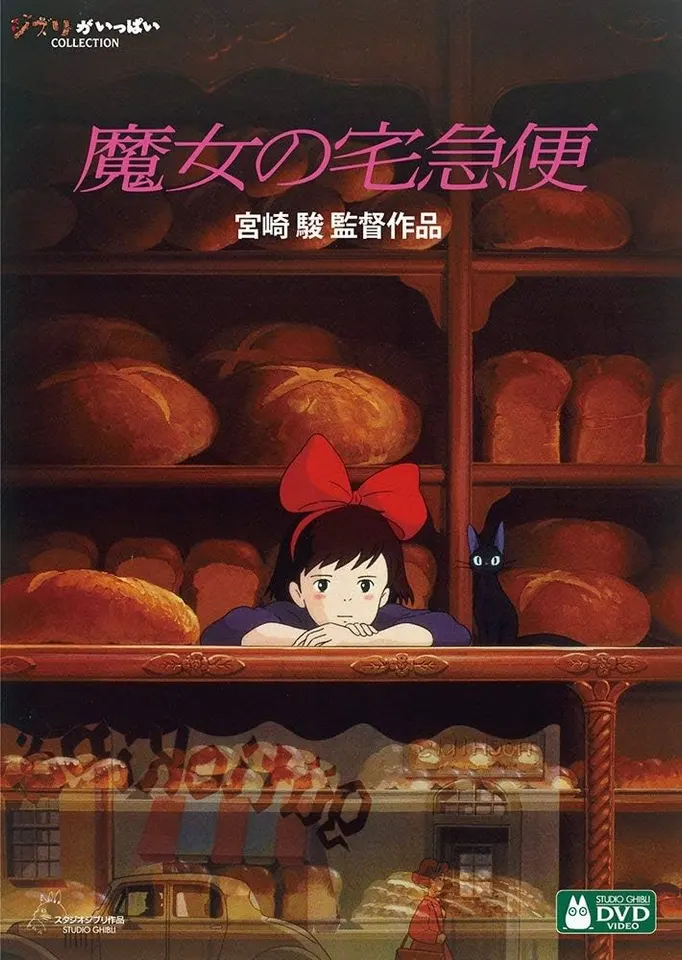 魔女の宅急便 1